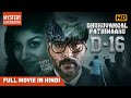 Dhuruvangal Pathinaaru D 16 Full Movie Hindi Dubbed Rahman Yashika Aannand Thriller Movie