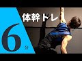 【6分HIITトレ】全身編~キツイ運動も自然に出来る“SHINPEI’S EXERCISE”