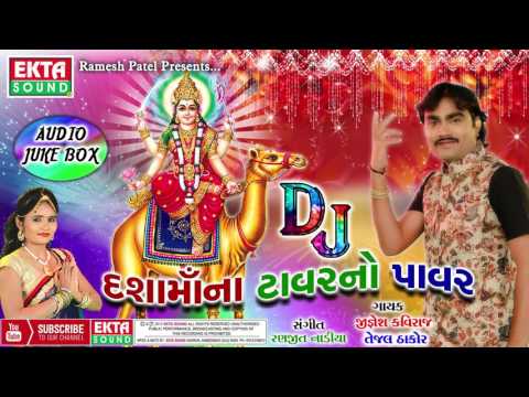 DJ Dashamaana Tavar No Power  || Jignesh Kaviraj || Tejal Thakor || Dashama Songs