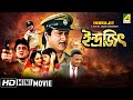 Indrajit ইন্দ্রজিৎ Bengali Action Movie Full HD Ranjit Mallick Chumki Choudhury