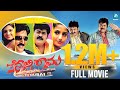 Tenali Rama ತೆನಾಲಿ ರಾಮ 2006 Kannada Comedy Full Movie Ramesh Aravind Jaggesh