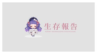 雑談 ┊ 寝る前に少しだけ【 ゆうきななえ / #Vtuber 】