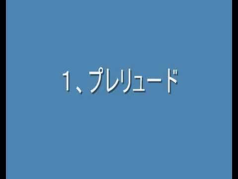 こども学科 【吹奏楽】「クープランの墓」より（４曲）吹奏楽編曲版　※音声のみ
