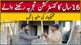 Thekedar Ka Interview | House Construction Guide in Pakistan | How to Build House in pakistan 2023
