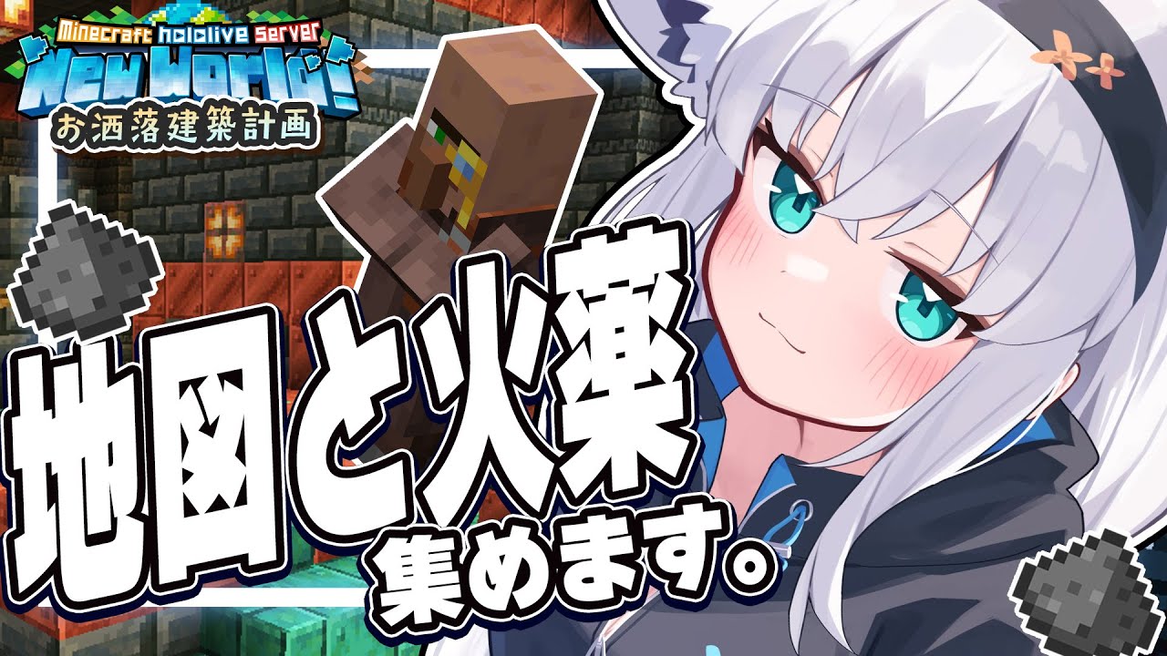 【Minecraft】火薬の需要が高すぎる件、トラチャン探しの旅その2【ホロライブ/白上フブキ】