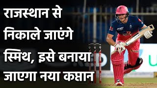 Rajasthan team to release Steve Smith ahead of IPL 2021 Auction| वनइंडिया हिंदी