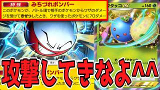 いつでも道連れを狙ってくるマルマインデッキが最高にキモすぎるwww【ポケポケ/Pokémon Trading Card Game Pocket】#ロケット団の野望