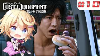 【LOST JUDGMENT 裁かれざる記憶】#１０　サブストーリーをやるぞ！！！【ネタバレ注意／Vtuber】