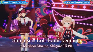 Houshou Marine, Shigure Ui (9) ♬粛聖!! ロリ神レクイエム☆ (Shukusei!! Loli-Kami Requiem☆) @宝鐘マリン7周年3DLIVE