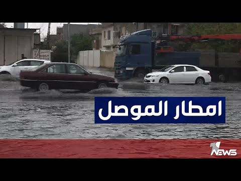 شاهد بالفيديو.. امطار كثيفة في الموصل