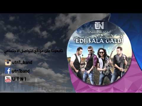 UTN1– Edi 3ala Galby 2015 [Lyrics Video] | يو تي ان وان – ايدي على گلبي