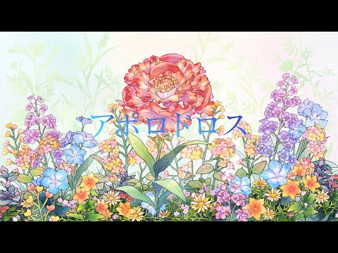 Mrs. GREEN APPLE - アポロドロス on Spotify Charts