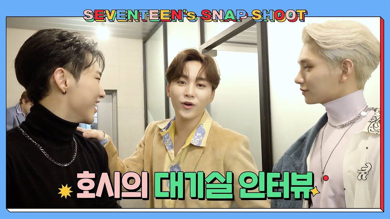 [SEVENTEEN's SNAPSHOOT] EP.8 호시의 대기실 인터뷰 (HOSHI's Green Room Interview)