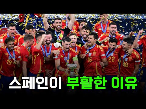 무적함대로 불리는 스페인이 부활에 성공한 이유