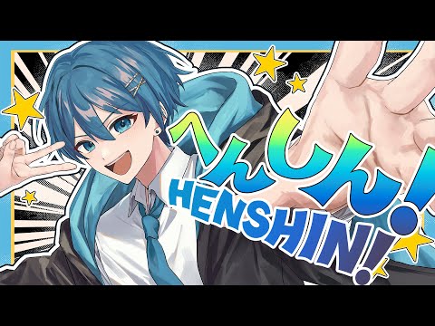 【莉犬くん】へんしん!/歌ってみた【村井の恋OP】【ちぐさくん】