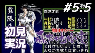 ◇幕間◇人物紹介を読み、偲ぶ｜戦国サイバー 藤丸地獄変 #5.5