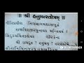 Niti Pravin Stotram Hanuman Stotram Hanuman Stotram With Lyrics