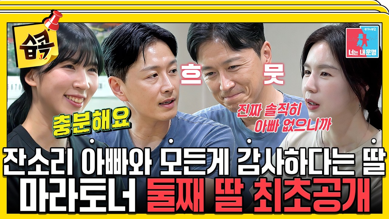 [#습콕📌] "부모님 이상의 의미가 있는 분들이에요" 속깊고 착한 허니하니 부부의 마라토너 유망주 둘째 ?