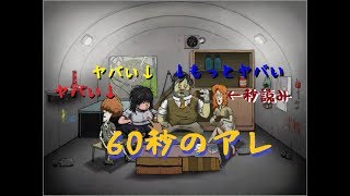 【ゲーム実況】テスト動画のつもりだったけど気にしない男の実況動画【60秒のアレ】