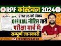 rpf constable exam date 2025 rpf constable exam date rpf constable exam date notice by sg sir