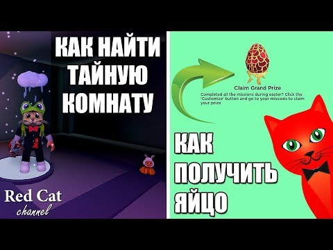 СЕКРЕТНАЯ КОМНАТА И ОБМАН С ЯЙЦОМ | Horrific housing roblox | Вижвание в домиках роблокс