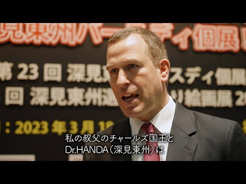 #26 第23回深見東州バースディ個展
