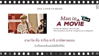 [Karaoke-Thaisub] Man in a movie - DAY6 (데이식스) #89brฉั๊บฉั๊บ