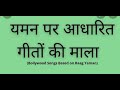 Old And New Songs Based On Raag Yaman Yaman Medley Bollywood Songs Based On Raag Yaman