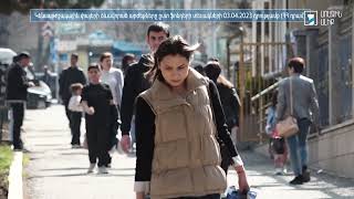 Ինդեքս 04.04.2023