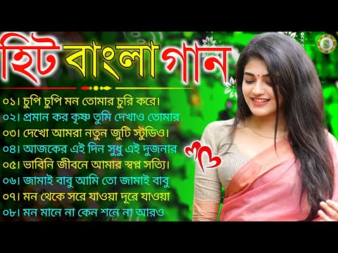 SuperHit Bengali Song | বাংলা গান | Romantic Bangla Gaan | Bengali Old Song | 90s Bangla Hit Jukebox