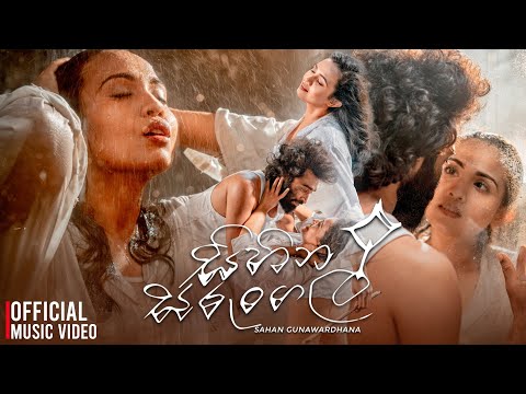 Sihina Sarungal (සිහින සරුංගල්) -  Sahan Gunawardhana Official Music Video | Nadeeka Guruge