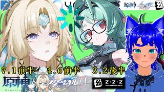 【#原神 2178】7.1前半！ ＆【#スターレイル 1278】4.6前半！ ＆【#ゼンゼロ 857】3.2後半！【ブルーLIVE】