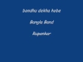 Bondhu Dekha Hobe