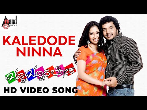 Banna Bannada Loka || Kaledode Ninna || Vijay Prakash || T. Thomas || Ram Prasad || Kannada Songs