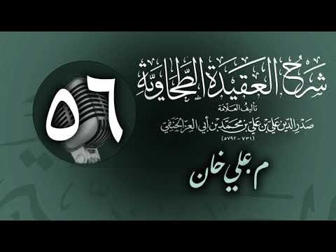 وانەی پەنجا و شەشەم