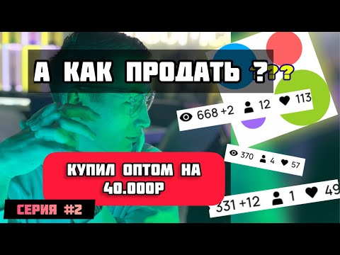 ТОВАРНЫЙ БИЗНЕС С НУЛЯ.   Серия№2   КУПИЛ ОПТОМ ПРОДАЛ НА АВИТО. Начал товарку и сколько заработал