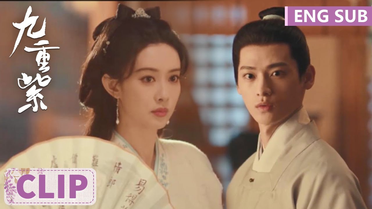 《九重紫》分集劇情-第1~34集結局，雙強宿命感高智鬥驍襲爽劇