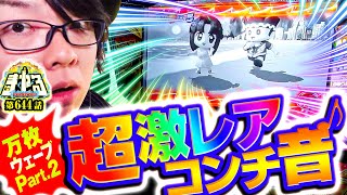 寺井一択の寺やる！ vol.644  