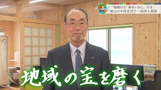 藤田建設工業／ふくしま未来ストーリー