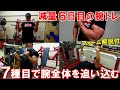 【筋トレ】腕のトレーニング!7種目で二頭筋も三頭筋もパンパンに【減量6日目】
