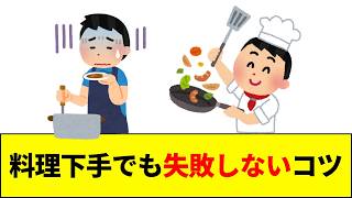 料理下手でも絶対に失敗しない簡単レシピ！自炊が劇的に楽になる鉄則
