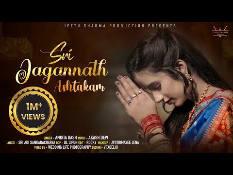 Sri Jagannath Ashtakam | Ankita Dash | Jagannath Mantra |  ଶ୍ରୀ ଜଗନ୍ନାଥ ଅଷ୍ଟକମ୍ | Rath yatra special