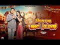 I Love You Meri Jatavni आई लव यू मेरी जाटवनी Shivam Jatav Insha New 