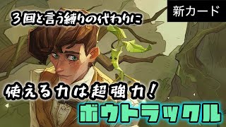 【ハリーポッター】新カード［ボウトラックル］は3回限りの超強力ユニットだ！【魔法の覚醒】