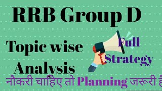 RRB GROUP D EXAM SYLLABUS 2020, RRB SYLLABUS 2020, RRB NTPC SYLLABUS PDF, RRB GROUP D EXAM SYLLABUS