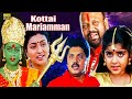 Kottai Mariamman Tamil Full Movie Roja Karan Devayani Vivek Rama Narayanan HD