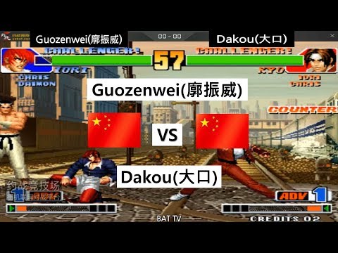 [kof 98] Guozenwei(廓振威) vs Dakou(大口) 2020-05-17
