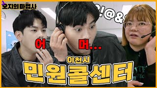 ☎️ 따르릉-여봇..ㅔ예?! 이천에요...?(◎ロ◎;)? | 이천시 민원콜센터