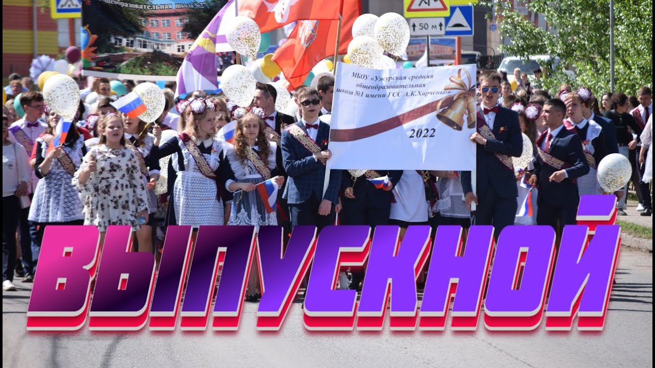 ПЕСНИ НА ВЫПУСКНОЙ (ДИСКОТЕКА)