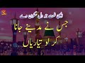 Sami Kanwal Jis Ne Madine Jana Kar Lo Tayarian Punjabi Naat 2023 Foryou Naatsharif